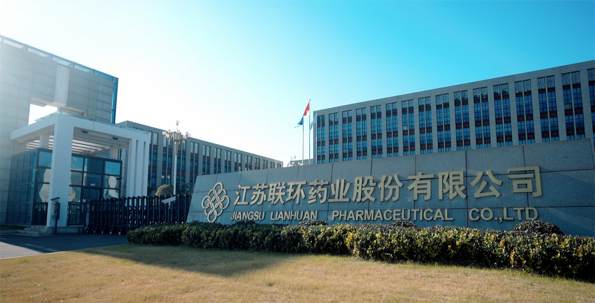 喜報！聯環藥業順利通過美國FDA&nbsp;cGMP現場檢查
